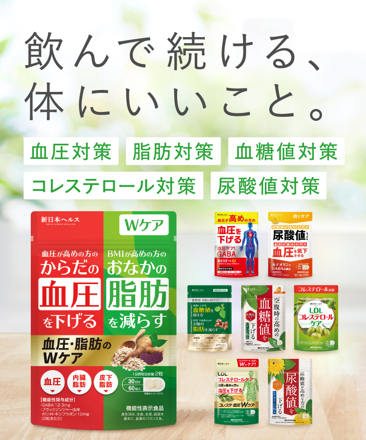 新日本ヘルス【飲んで続ける、体にいいこと。】