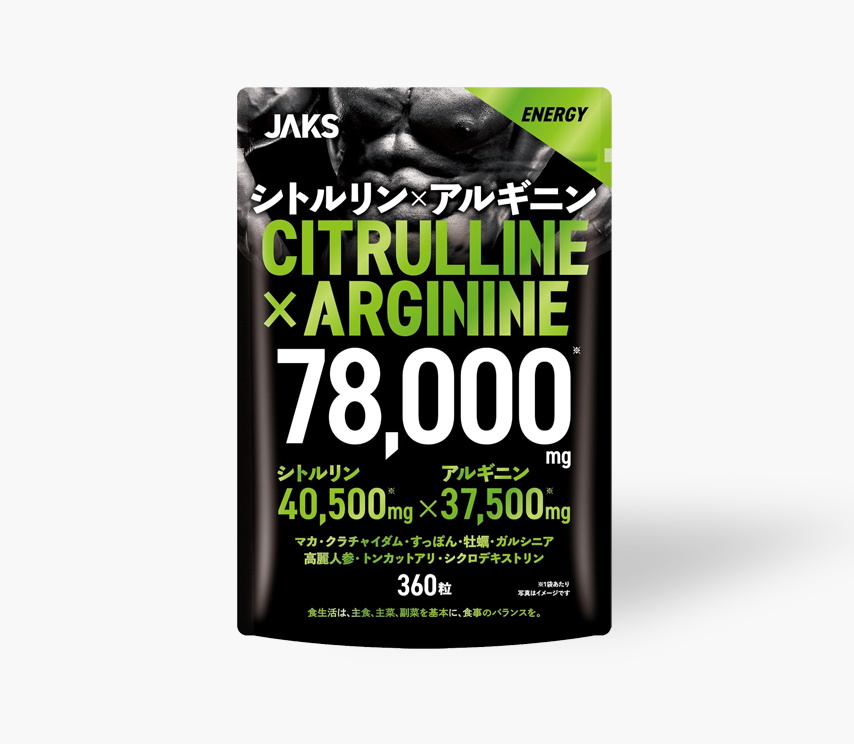 シトルリン×アルギニン78,000㎎