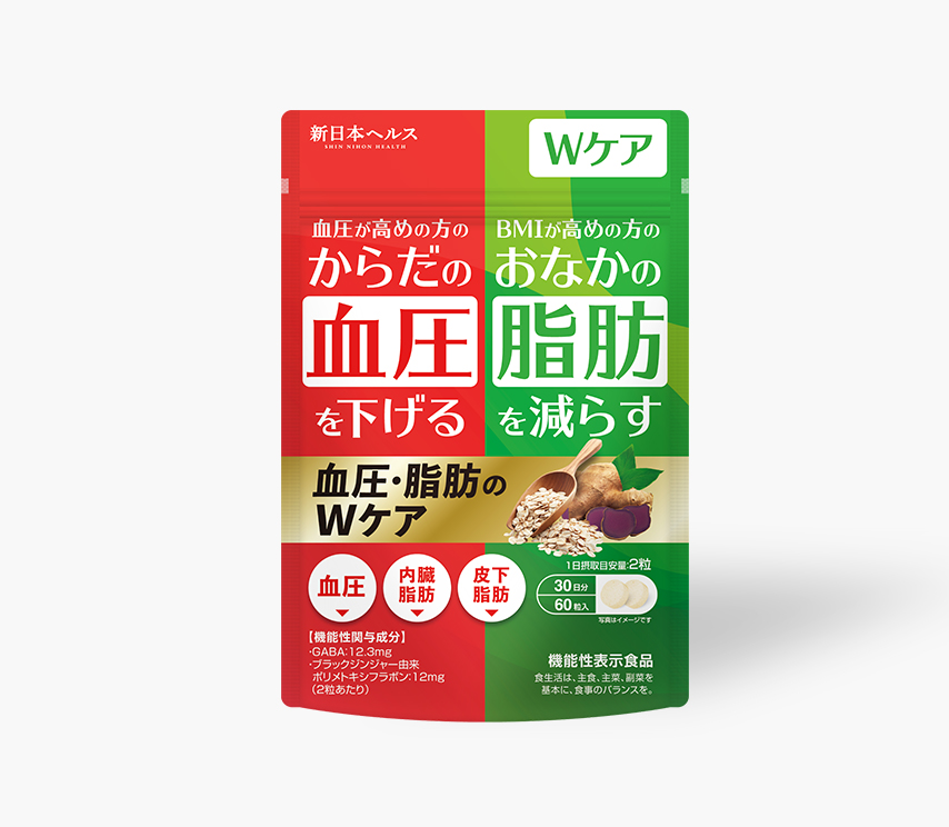 血圧・脂肪のWケア