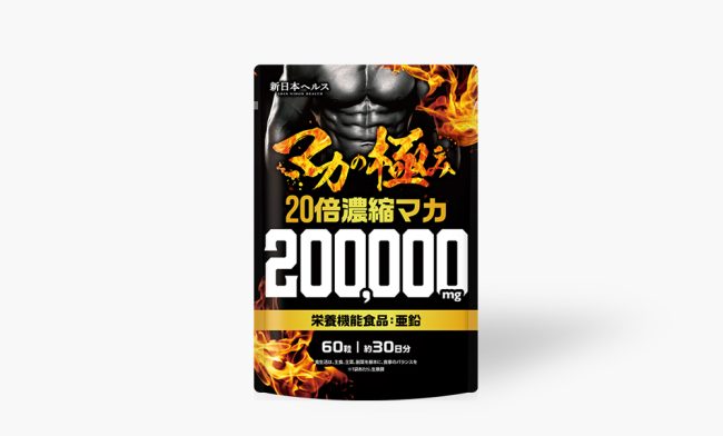 20倍濃縮マカ200,000㎎